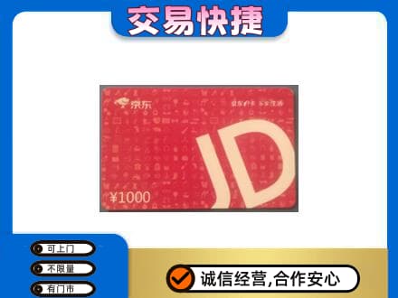 开封市尉氏购物卡回收京东卡.jpg