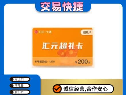 开封市尉氏购物卡回收汇元卡.jpg